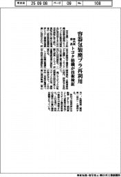 トヨタ紡織、容器包装廃プラを車内装部品に再利用で技術検証