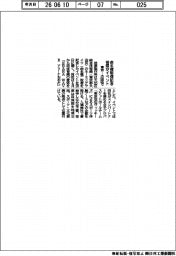 荏原製作所、命名権取得記念イベント　東京・大田区で
