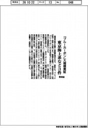 環境省、「ブルーカーボン」大規模実証　東京海上系など３件採択