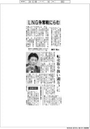 インタビュー／東京ガス専務執行役員エネルギートレーディングカンパニー長・棚沢聡氏　ＬＮＧ争奪戦にらむ　