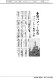 オカダアイヨン　小型バケット発売、１台で掘削・切断