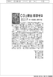 高圧ガス工業と日本テクノ、ガス浸炭に新手法　ＣＯ２排出ほぼゼロに