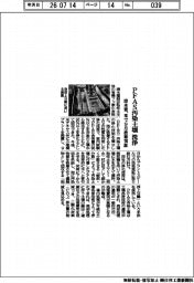 清水建設、ＰＦＡＳ汚染土壌洗浄　米で９月技術実証