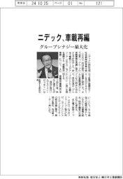 ニデック、車載再編　グループシナジー最大化