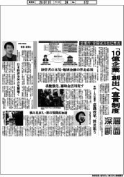 深層断面/「10億企業」創出へ宣言制度 企業庁、全国60万社に焦点