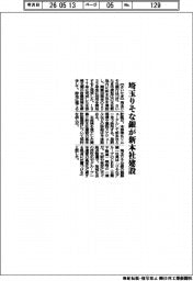 埼玉りそな銀が新本社建設