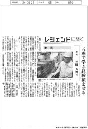 レジェンドに聞く／池貝・顧問　林崎芳博氏
