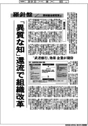 産業ＴＲＥＮＤ／羅針盤　野村総合研究所（１６８）【越境学習】