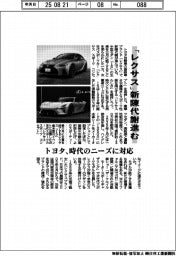 トヨタ「レクサス」新陳代謝進む　時代のニーズに対応