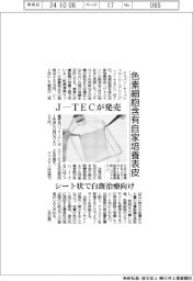 Ｊ―ＴＥＣ、色素細胞含有自家培養表皮を発売　シート状で白斑治療向け