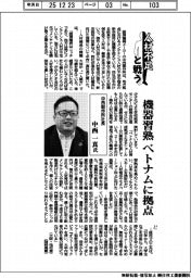 人材不足と戦う／中西製作所社長・中西一真氏