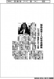 いわきの脱炭素コンソーシアム、福島高専と人材育成講座　地域社会で先導