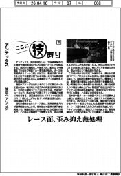 ここに技あり(105)アンテックス 旋回ベアリング