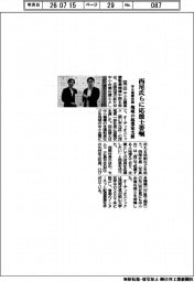 中小機構中国、西尾氏らに応援士委嘱　地域の起業家支援