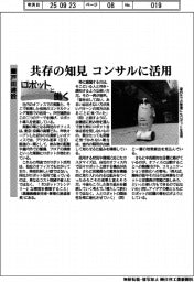 「ロボットと働く」戸田建設、共存の知見　コンサルに活用