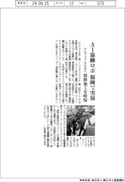 アルファTKGなど、AI協働ロボ 福岡で実演 溶接加工を時短