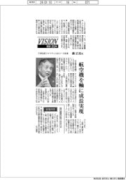 展望2024/三井住友ファイナンス&リース社長・橘正喜氏 航空機を軸に成長実現