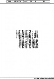 ホソカワ財団、粉体工学に関する講演討論会　来月開催