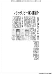 レリック、ビーガン店紹介　訪日外国人に「安心」提供