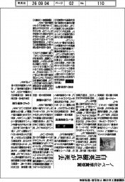 ノーベル化学賞受賞　白川英樹氏が死去