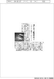 プロテリアル、磁気シールドシート　１３０度Ｃまで耐熱性向上　