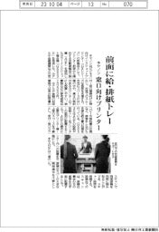 キヤノン、窓口業務向けプリンター　前面に給・排紙トレー　