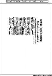 寺田鉄工が団体３連覇　福山溶接協、コンクール入賞者公表