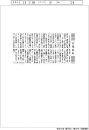 産業春秋／実りの秋を実感できるのはいつ