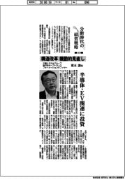 分断時代の経営戦略（１５）三菱ケミカルグループ執行役チーフトランスフォーメーションオフィサー・荒木謙氏