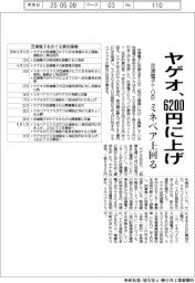 ヤゲオ、6200円に上げ 芝浦電子TOB、ミネベア上回る