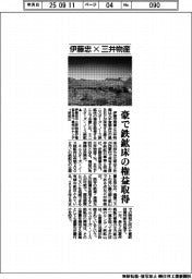 伊藤忠×三井物産　豪で鉄鉱床の権益取得