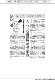 ものたんが聞くＱ＆Ａ／ライドシェアって何?