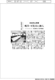 トイファクトリー、多目的公用車 岐阜・可児市に納入　災害時など活用想定