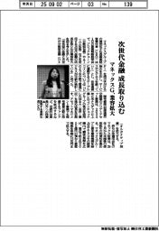 マネックスＧ、次世代金融 成長取り込み業容拡大