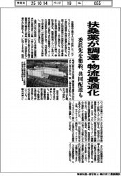 扶桑薬が調達・物流を最適化　委託先を集約、共同配送も