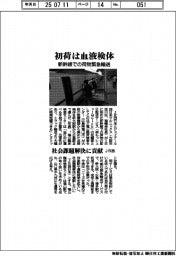 ＪＲ西、初荷は血液検体　新幹線での荷物緊急輸送　社会課題解決に貢献