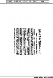 駐妻キャリアｎｅｔ、駐在員の妻を即戦力人材に　業務委託仲介