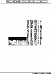ビール類、８月１１％減　悪天候影響