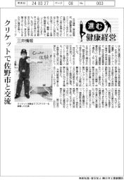 進む健康経営/三井情報 クリケットで佐野市と交流