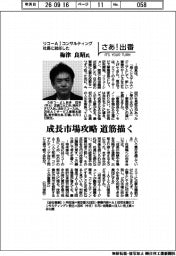 さあ出番／リコーＡＩコンサルティング社長に就任した梅津良昭氏　成長市場戦略の道筋描く