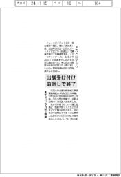 メカトロテック、出展受け付け前倒しで終了　来年１０月、名古屋で開催