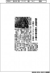 極東開発、自動倉庫を導入　兵庫のパーツセンター効率化