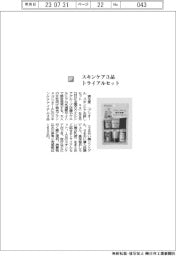 資生堂／スキンケア３品トライアルセット