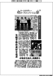 ケーススタディー　オープンイノベーション（２９）神戸製鋼所・東北大学