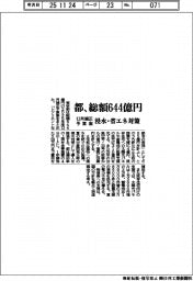 都の１２月補正予算案、総額６４４億円　浸水・省エネ対策