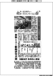 ケーススタディー　オープンイノベーション（４９）東京科学大ロボット未来創造センター