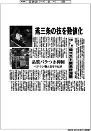 燕三条の技を数値化　産振センター、低コスト簡易計測器