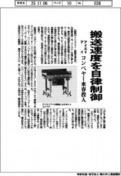 アイエイアイ、搬送速度を自律制御するコンベヤー 来春投入