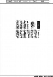 経営ひと言／ＪＲ西・倉坂昇治社長「私鉄と切磋琢磨」