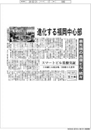 ニュース拡大鏡/進化する福岡中心部 最先端の高層ビル、続々